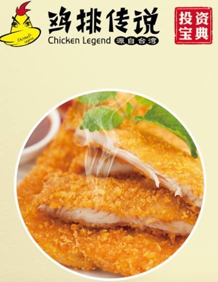 鸡排传说